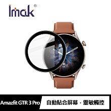 強尼拍賣~Imak Amazfit GTS 3、GTR 3、GTR 3 Pro 手錶保護膜