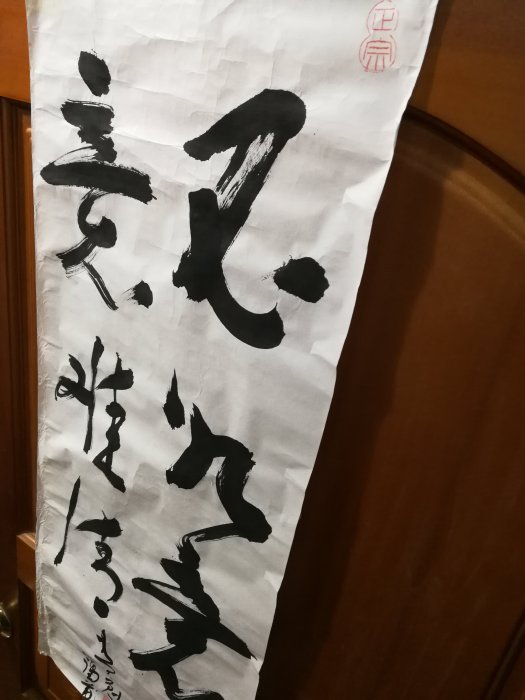 紙片 書法