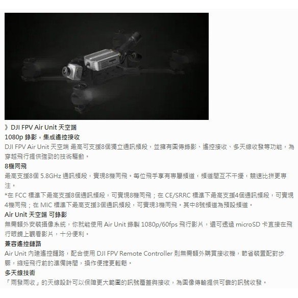 3期0利率 DJI FPV 數位圖傳系統套裝 空拍機 相機 攝影機 原價NT.27900元