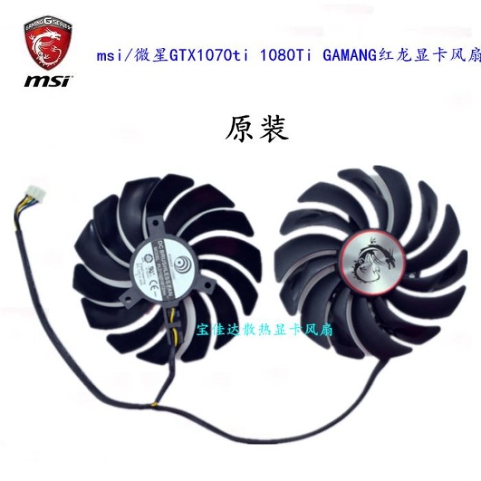 【熱賣精選】msi/微星GTX1060 gtx1070ti 1080Ti 470 570 580紅龍顯卡散熱風扇CPU散