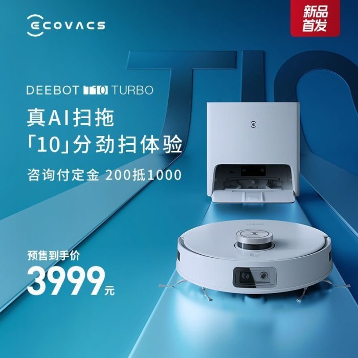 現貨熱銷-科沃斯掃地機器人新品T10 TURBO免洗全自動洗抹布智能一體回充 滿千免運