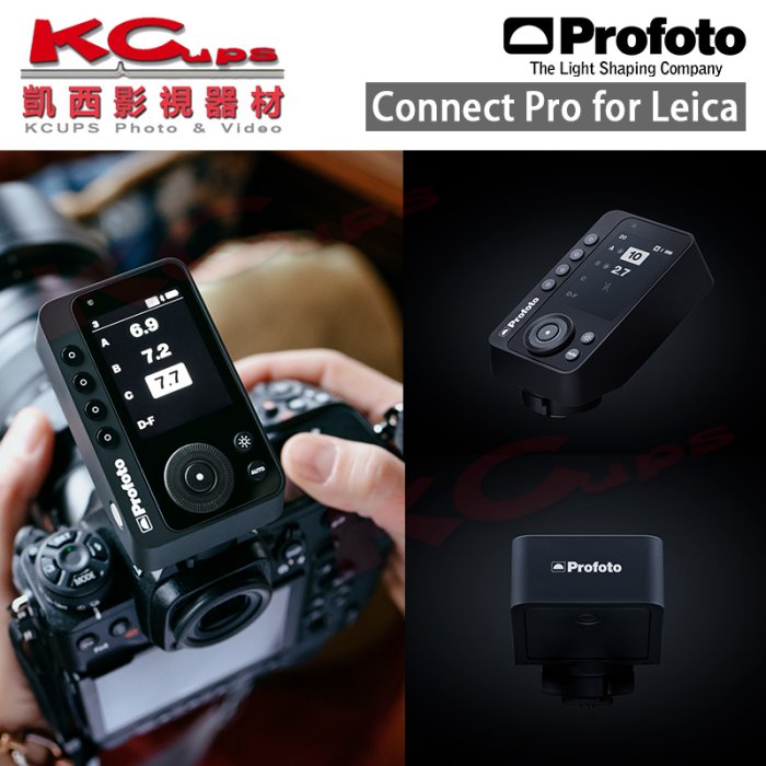 凱西影視器材【Profoto Connect Pro for Leica萊卡 901325引閃器 公司貨】發射器 觸發器