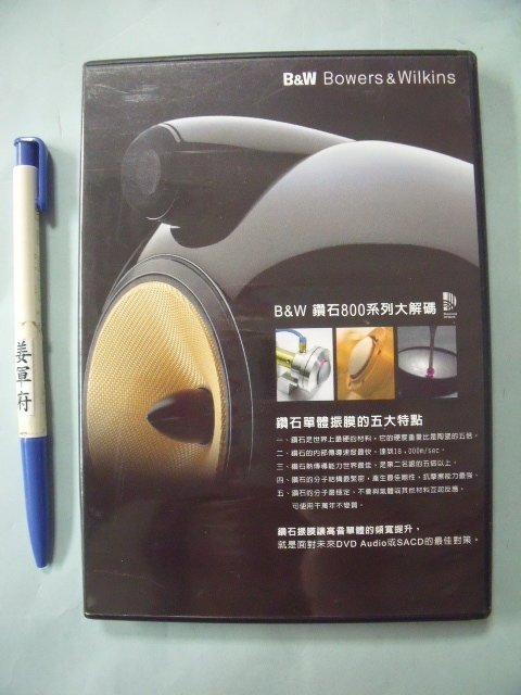 【姜軍府影音館】《B＆W Bowers ＆ Wilkins DVD一片》鑽石800系列大解碼 皇佳國際 音響 喇叭