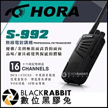 數位黑膠兔【 HORA S-992 無線電對講機 】 業餘型 6W 大功率輸出 VOX 無線電 對講機 免執照