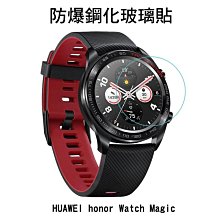 --庫米-- 華為 榮耀 HUAWEI HONOR Watch Magic 手錶鋼化玻璃貼 高清晰 高透光 9H