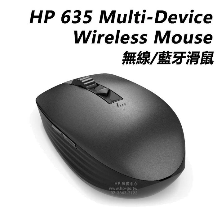 【HP展售中心】HP 635 Multi-Device Wireless Mouse【1D0K2AA】無線藍牙滑鼠【現貨】