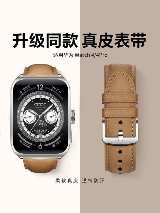 適用oppowatch4Pro同款羊皮表帶智能運動手表oppowatch新款真皮表鏈替換帶時尚版男女4代透氣腕帶非原裝配件