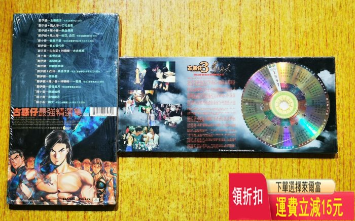 古惑仔 精選集 2001年BMG唱片全新 古惑仔3之只手遮天 唱片 cd 磁帶