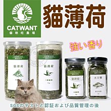 【🐱🐶培菓寵物48H出貨🐰🐹】貓咪旺農場 A級 B級貓薄荷細葉 木天蓼原葉 特價139元自取不打折