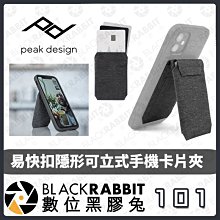 數位黑膠兔【 PEAK DESIGN 易快扣隱形可立式手機卡片夾 】容納7張卡片 手機支架 卡夾 卡片夾