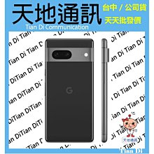 《天地通訊》Google Pixel 7  8G/256G 6.3吋 GoogleTensorG2 全新供應