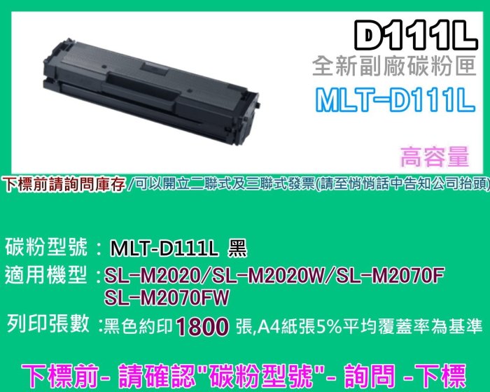 碳粉補給站【附發票/2支免運費】 M2020 / M2020W高印量副廠碳粉匣MLT-D111L 1.8K