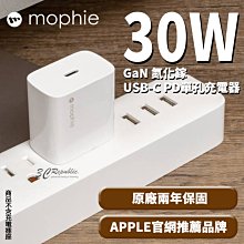 mophie GaN 氮化鎵 30W USB-C 電源供應器 充電器 充電頭 豆腐頭 旅充 快充 手機 電腦 平板