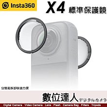 【數位達人】Insta360 X4 原廠配件 標準鏡頭保護鏡／安裝拆卸快速方便／防塵、防刮傷