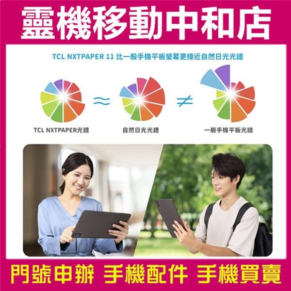 [空機自取價]TCL NXTPAPER 11[4+128GB]11吋/8000電量/TUV抗藍光認證/聯發科/WIFI平板