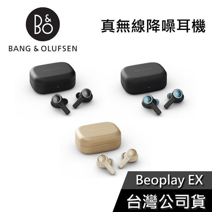 【免運送到家】B&O Beoplay EX 真無線降噪 藍芽耳機 公司貨
