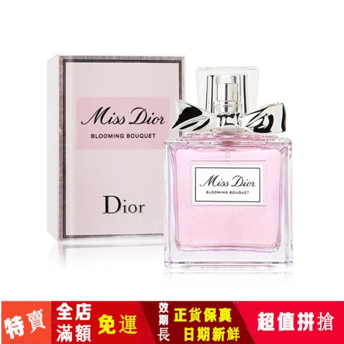 🎁附禮盒提袋 香水 Dior 花漾迪奧香水 Miss Dior Blooming Bouquet 女性淡香水100ml