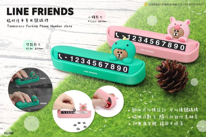 永橙 GARMMA LINE FRIENDS 臨時停車專用號碼牌 小豬熊大/恐龍熊大 台灣公司貨【板橋魔力】