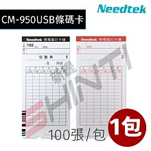 【1包入】Needtek CM-950USB 專用條碼考勤卡