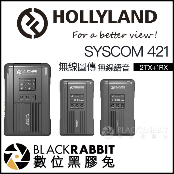 數位黑膠兔【 Hollyland Syscom 421 (2TX+1RX) 無線圖傳 無線語音傳輸 】 Intercom