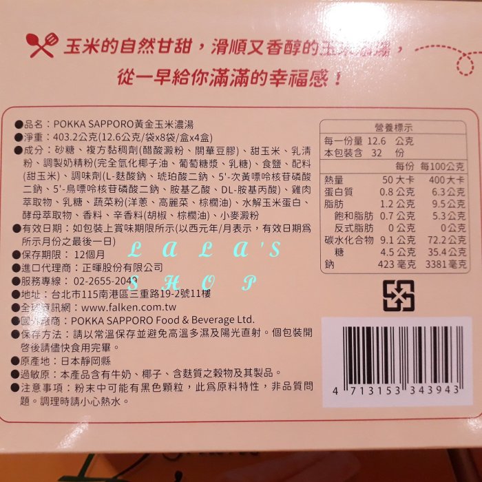 POKKA SAPPORO 玉米濃湯(12.6g*32包) 2023/10 COSTCO 好市多代購