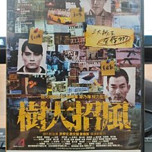 挖寶二手片-E02-064-正版DVD-華語【樹大招風】-任賢齊 陳小春 林家棟(直購價)