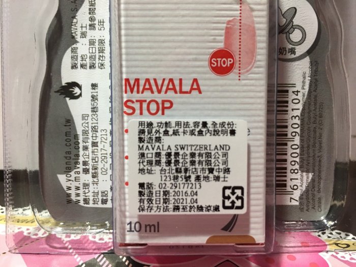 ❤雜貨小鋪❤ MAVALA 美華麗防止咬甲液 (指甲防咬液) 10ml