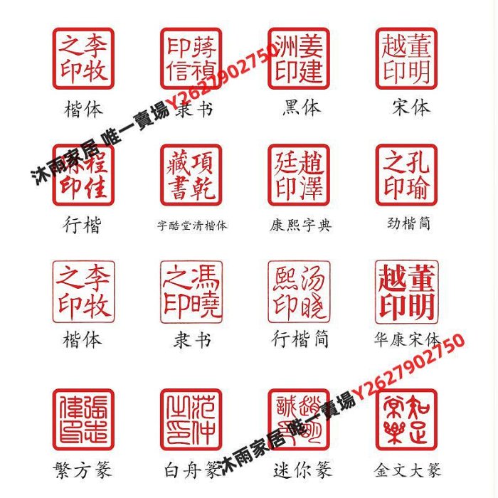 印章定制書法姓名定刻毛筆書法蓋章國畫考級作品名字篆刻藏書落款-沐雨家居