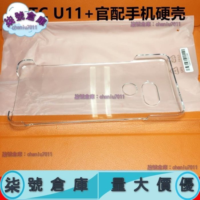 HTC U11 U11原廠 手機殼 智感壹握透明硬殼     新品 促銷簡約