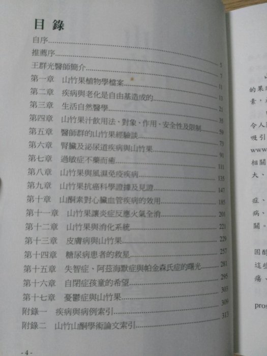 【MY便宜二手書/保健養生*B10】山竹果與生活自然醫學│王群光│養魚世界雜誌