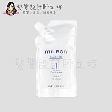 立坽『深層護髮』哥德式公司貨 Milbon 絲柔護髮系列 No.1(細軟髮)600g 結構護髮 HH06 HH11