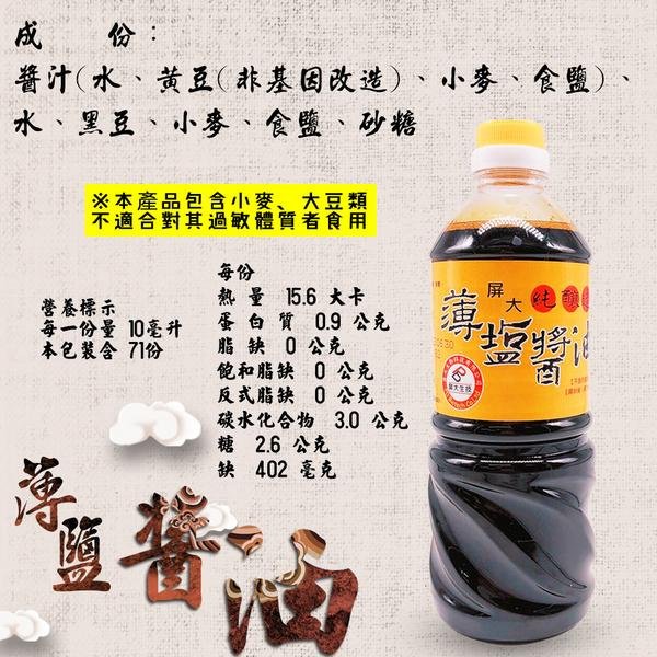 屏科大純釀造非基改薄鹽醬油(710ml/瓶)