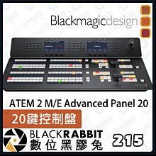 數位黑膠兔【 Blackmagic ATEM 2 M/E Advanced Panel 20鍵控制盤 】公司貨 廣播