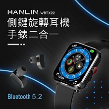 【免運】HANLIN WBTX22 側鍵旋轉耳機手錶二合一