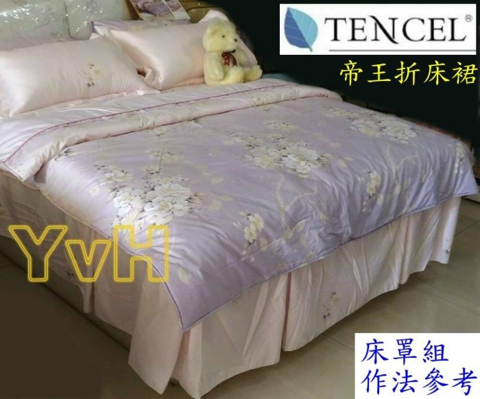 =YvH=雙人床罩組 TENCEL 台灣製造 萊麗絲天絲 馬可貝倫 紅粉 鋪棉床罩兩用被套四件組 雙面印花 帝王折床裙