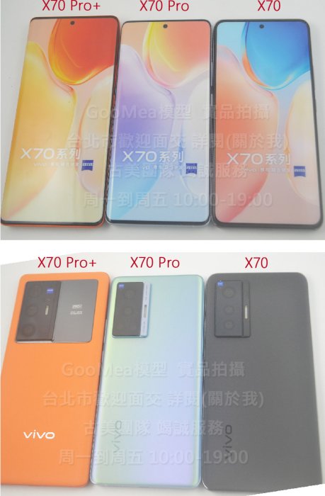 GMO 模型原裝 彩屏皮質Vivo X70 Pro+ 6.78吋展示Dummy假機樣品包膜玩具上繳拍片摔機整人裝飾