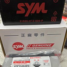 駿馬車業 SYM 公司貨 YTX7A-BS=GTX7A-BS 七號7號機車電池電瓶 (不幫安裝)光陽.三陽.山葉