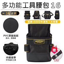 【多功能工具腰包16*贈腰帶】工具腰包 電工工具腰包 水電腰包 工具收納袋 腰掛工具袋 工作腰包 工具袋【AB988】