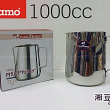 ~湘豆咖啡~附發票 Tiamo 不鏽鋼拉花杯/咖啡拉花杯/拉花鋼杯/拉花杯 1000cc