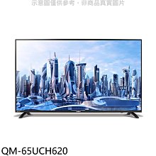 《可議價》聲寶【QM-65UCH620】65吋QLED 4K電視(含標準安裝)(全聯禮券1000元)