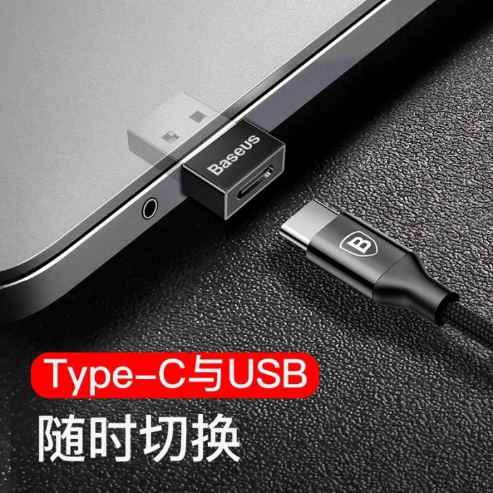 台灣現貨】倍思OTG轉接頭 USB轉Type-C Type-C轉USB PD車充iPad安卓小米Oppo華為Baseus