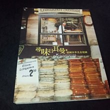 【珍寶二手書齋3B34】《尋味日耳曼:德國四季美食地圖》ISBN:9867010019│布克文化│陳羿伶