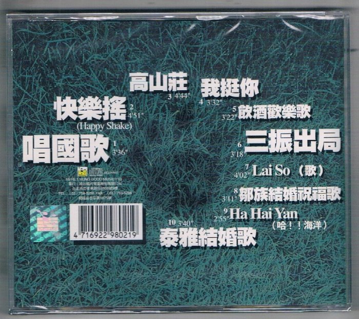 [鑫隆音樂]CD-北原山貓 :唱國歌 [CD 原住民歌曲音樂]HGD9802/全新/免競標