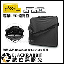 數位黑膠兔【 PIXEL 品色 專業LED 燈背袋 適用 品色 R45C Godox LED1000 系列 】 燈具袋