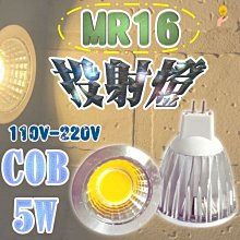 MR16杯燈 5W 110V-220V 暖黃光 全崁燈 嵌燈 投射燈 探照燈 美術燈 軌道燈