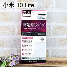 【ACEICE】鋼化玻璃保護貼 小米 小米 10 Lite (6.57吋)