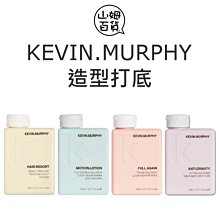 『山姆百貨』KEVIN MURPHY 凱文墨菲 抗地心引力 渡假天堂 再創高豐 動感超人 150ml