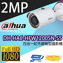 昌運監視器 限時促銷 大華 DH-HAC-HFW1200SN-S5 200萬畫素 四合㇐紅外線槍型攝影機