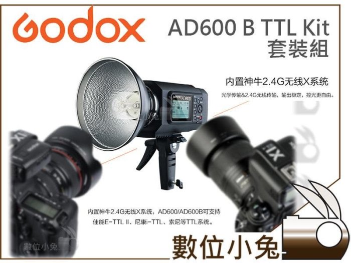 數位小兔【神牛 GODOX AD600B TTL CB Kit 箱包套組】 外拍 棚燈 閃光燈 Bowens接口 公司貨