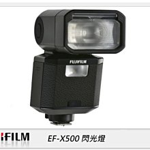 ☆閃新☆FUJIFILM 富士 EF-X500 閃光燈 閃燈(EFX500,恆昶公司貨)